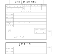 주식회사등기부등(초)본교부신청서 주식회사등기부등(초)본교부신청서